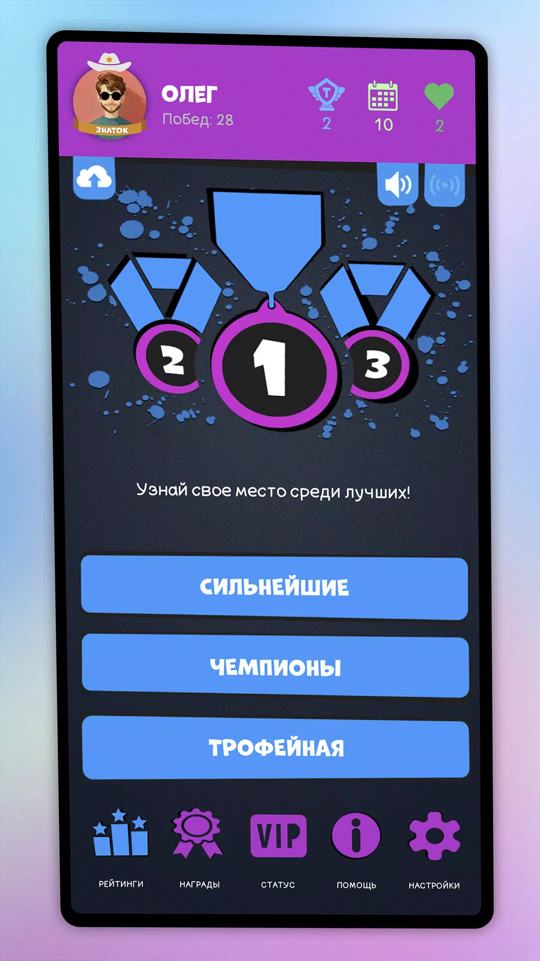 Интеллект-баттл 螢幕截圖 2