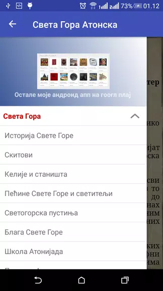 Schermata Света Гора Атонска 1