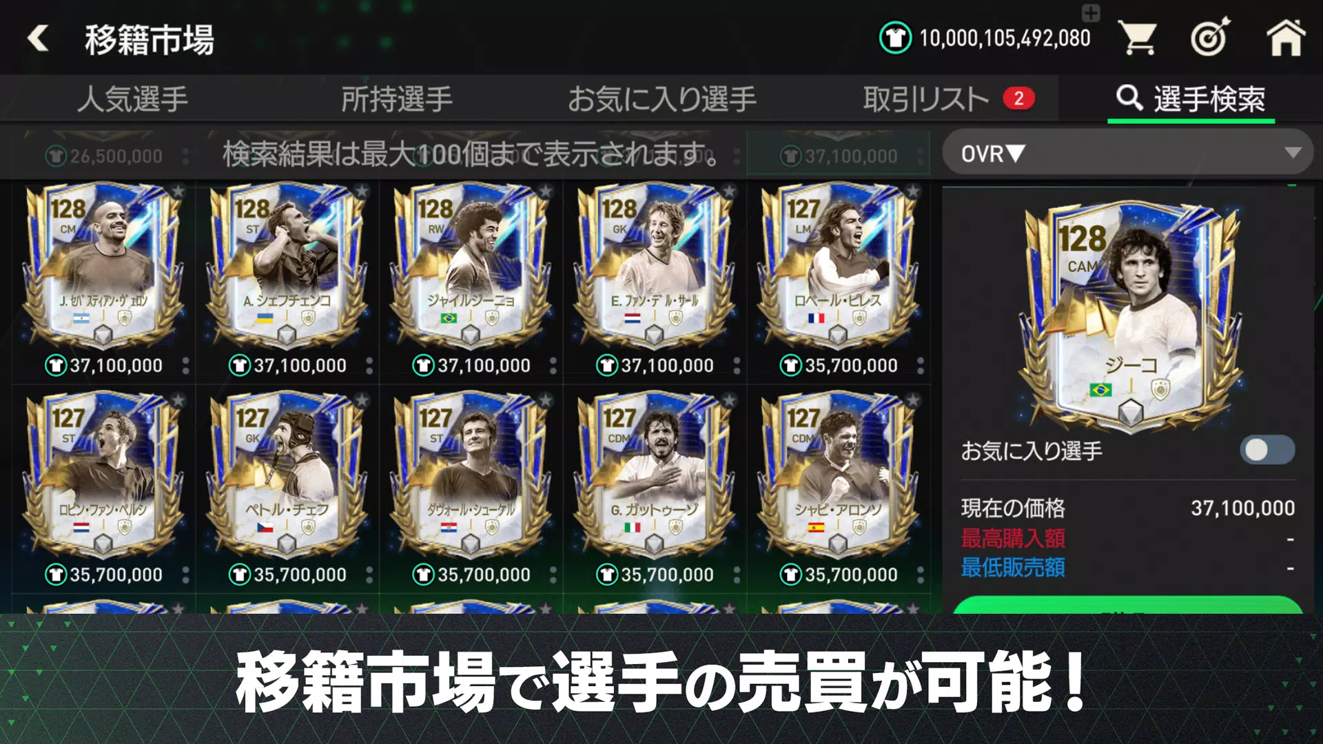 FIFA MOBILE Japan 스크린샷 1