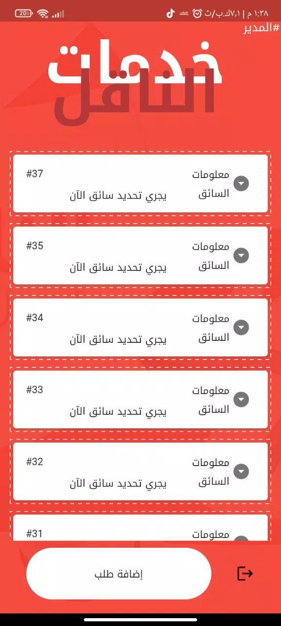 الناقل للتوصيل السريع 螢幕截圖 3