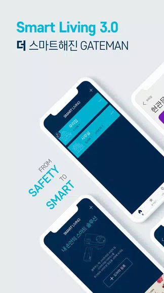 게이트맨 스마트리빙 3.0 Ảnh chụp màn hình 0