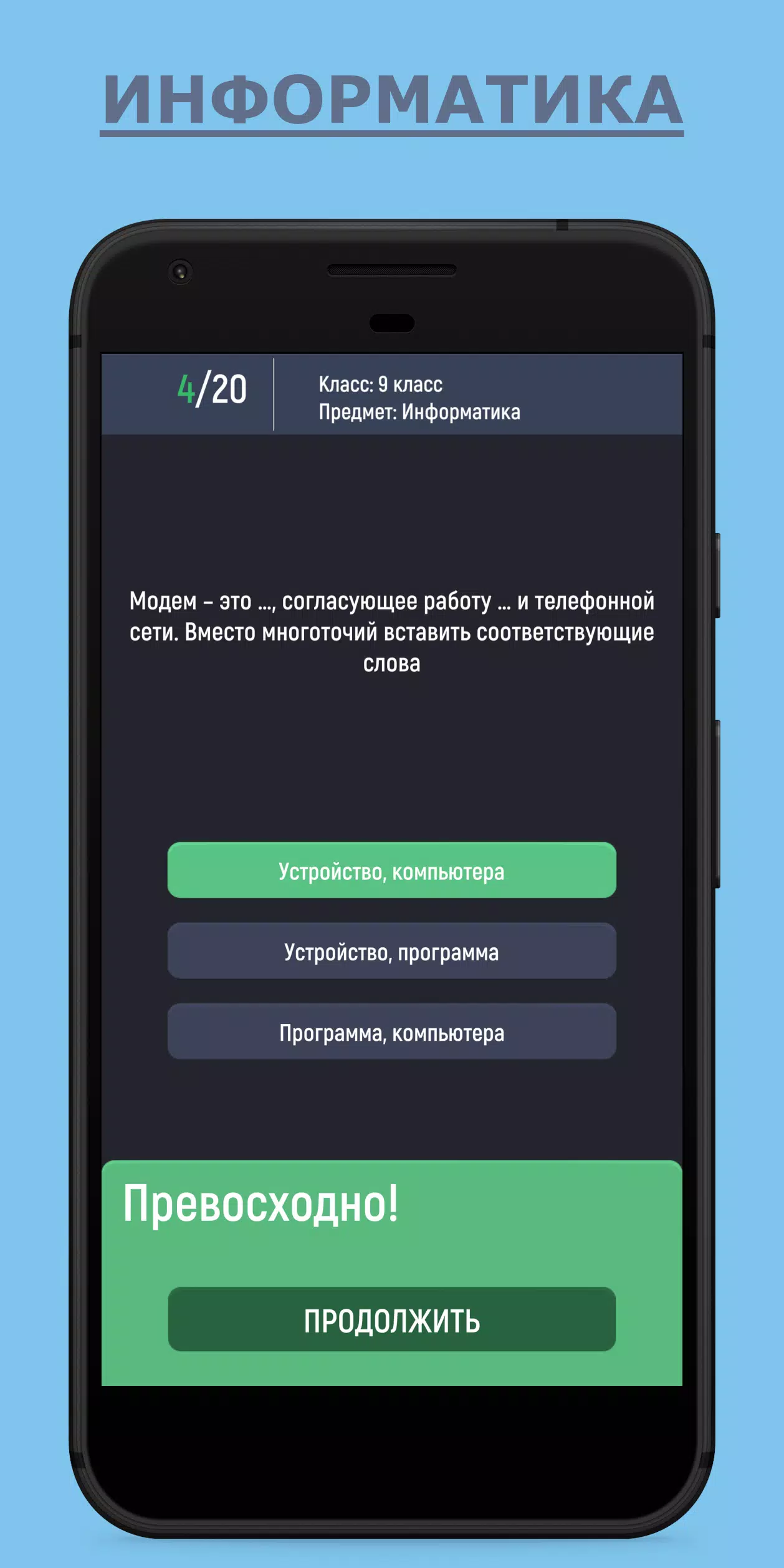 Отличник Screenshot 3