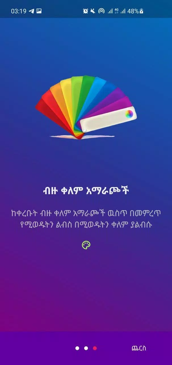 Ethiopian Fashion Illustrator Screenshot 3