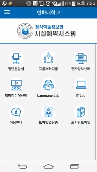 인하대학교 정석학술정보관 시설예약 시스템 Screenshot 0