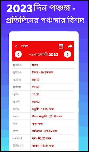 Bengali calendar 2023 -পঞ্জিকা Ekran Görüntüsü 2