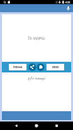 Persian-Greek Translator Скриншот 0