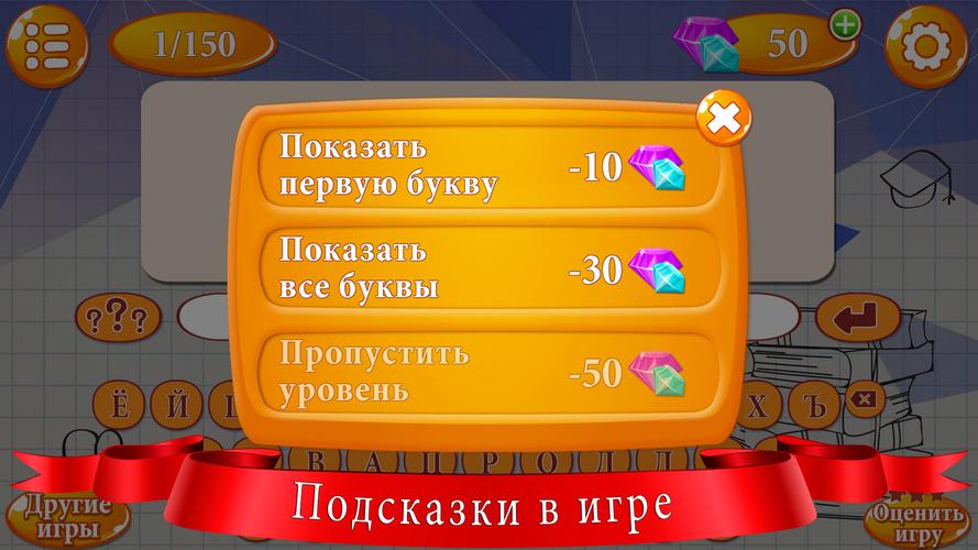 Ребусы Скриншот 3