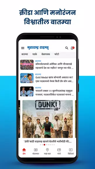 Marathi News Maharashtra Times 스크린샷 2