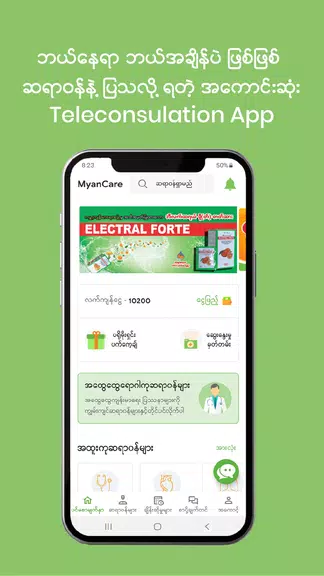 MyanCare telehealth ဖန်သားပြင်ဓာတ်ပုံ 0