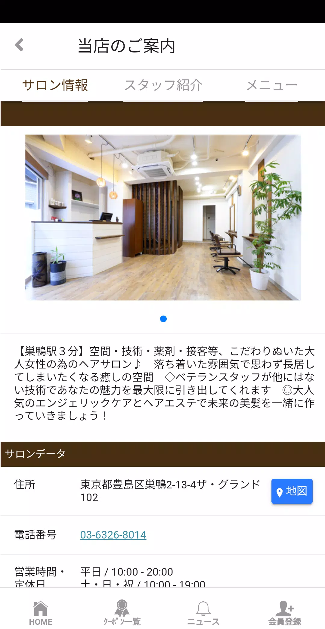 HairResort fromCoCoの公式アプリ スクリーンショット 1