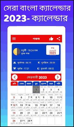 Bengali calendar 2023 -পঞ্জিকা Скриншот 1