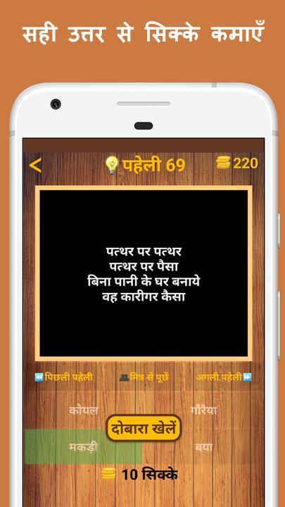 500 Hindi Paheli (Riddles) Quiz Game Captura de tela 3