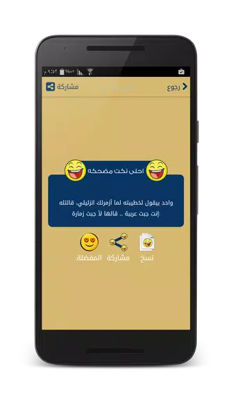 نكت مضحكه - بدون انترنت Captura de tela 3