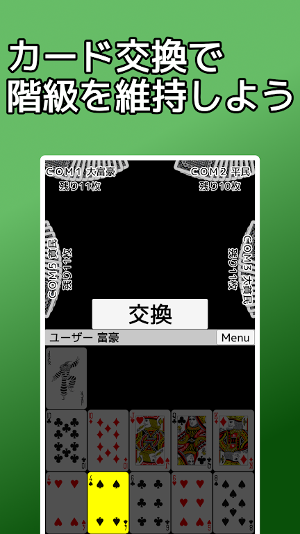 playing cards Rich and Poor 螢幕截圖 1