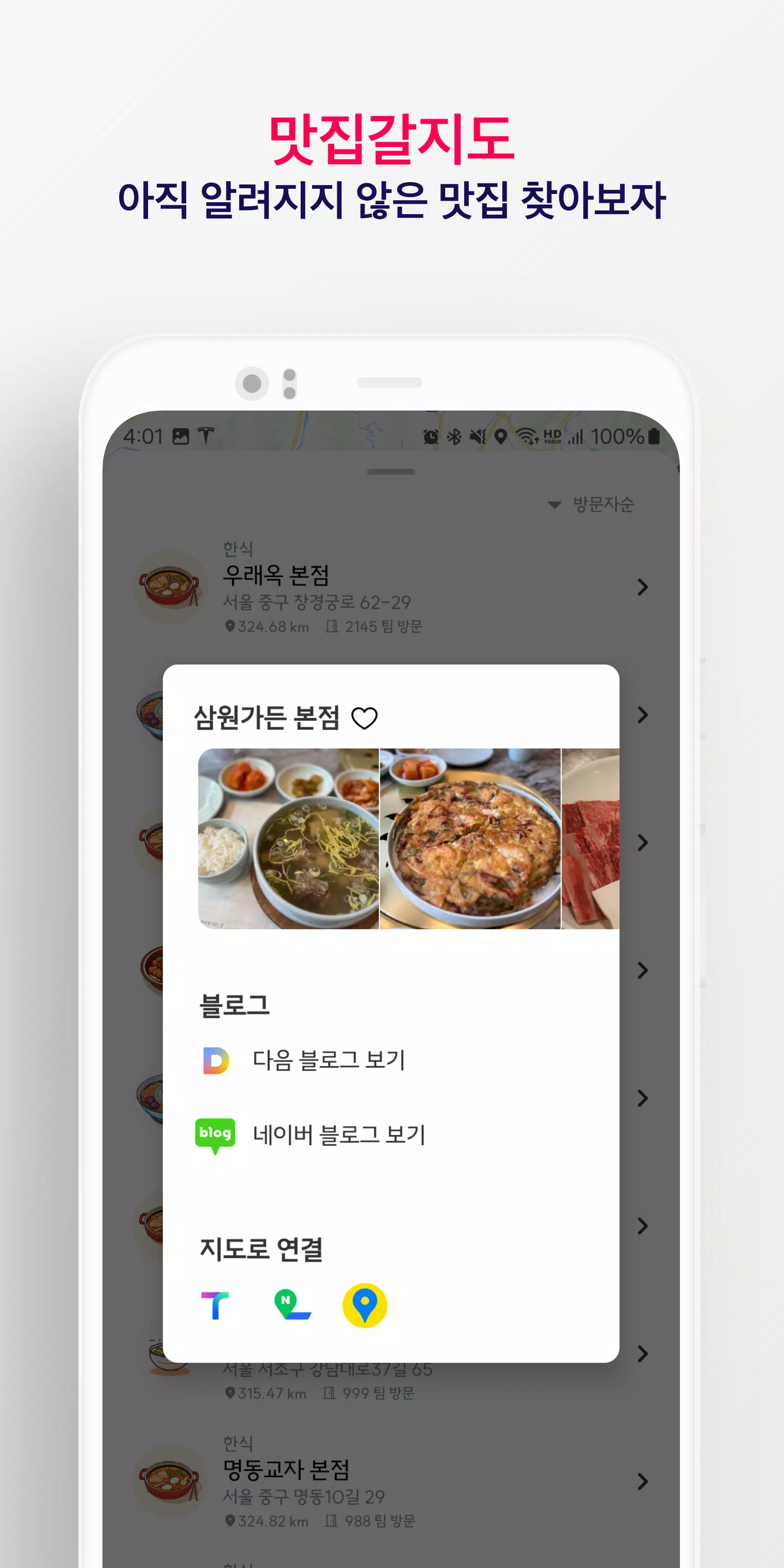 맛집갈지도 Schermafbeelding 2
