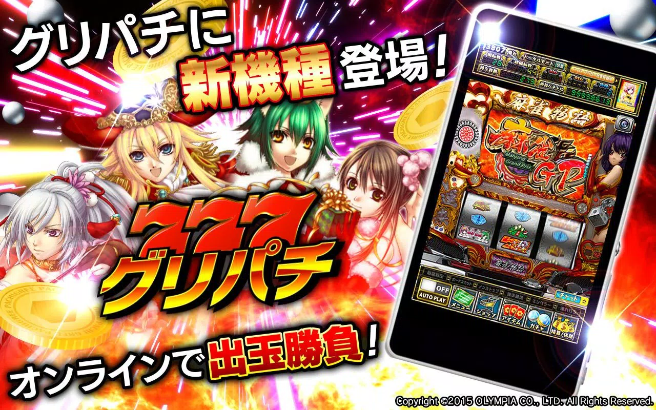 [グリパチ]麻雀物語3 役満乱舞の究極大戦 螢幕截圖 0