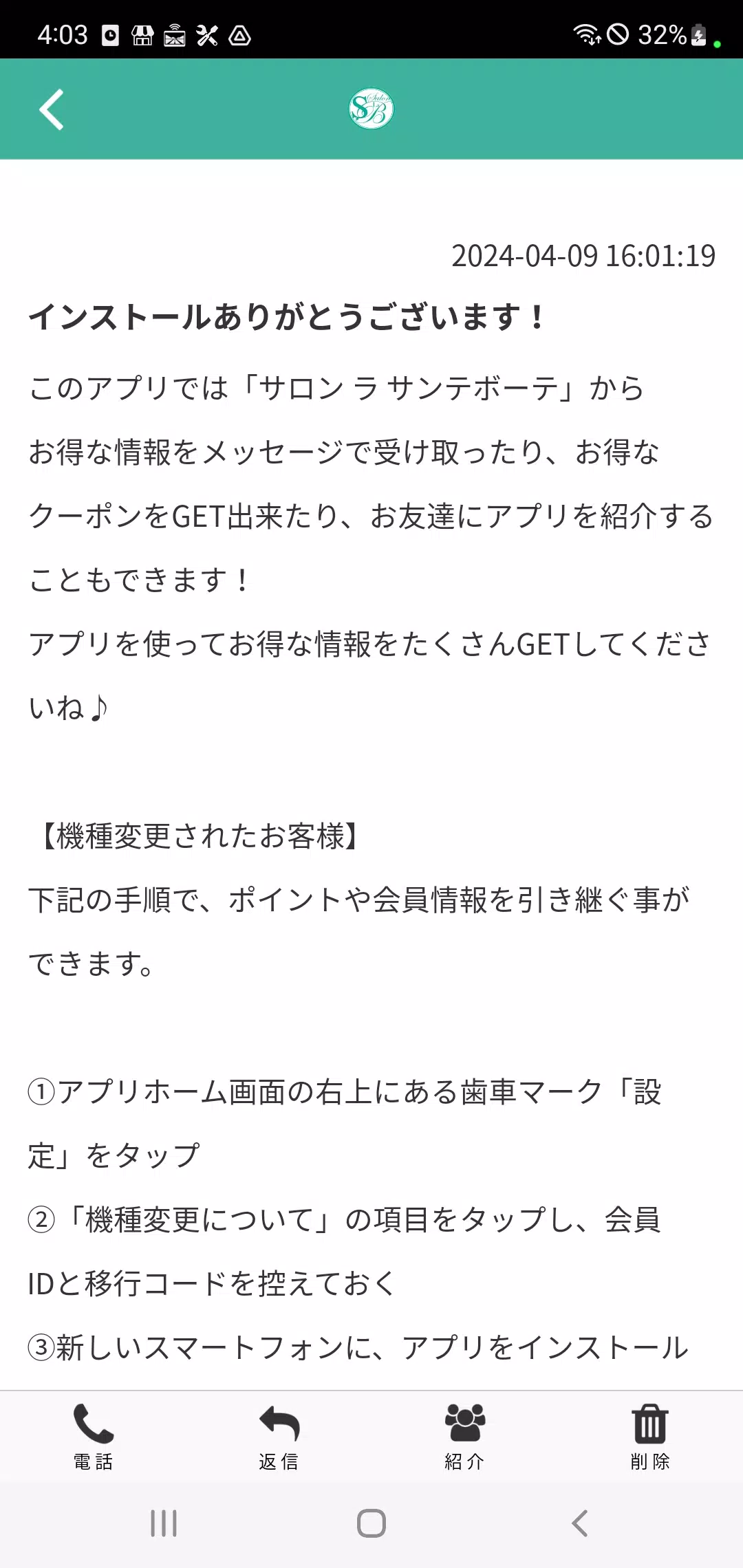 名古屋・千種の完全予約制サロン　ラ　サンテボーテ স্ক্রিনশট 1