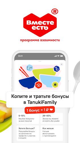 TanukiFamily — доставка еды スクリーンショット 1