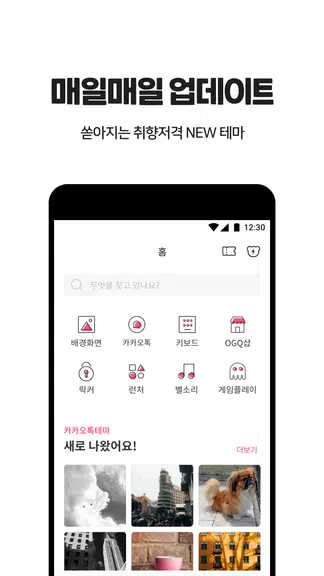OGQ 폰테마샵 - 배경화면/카톡테마/카톡테마 메이커 ภาพหน้าจอ 1
