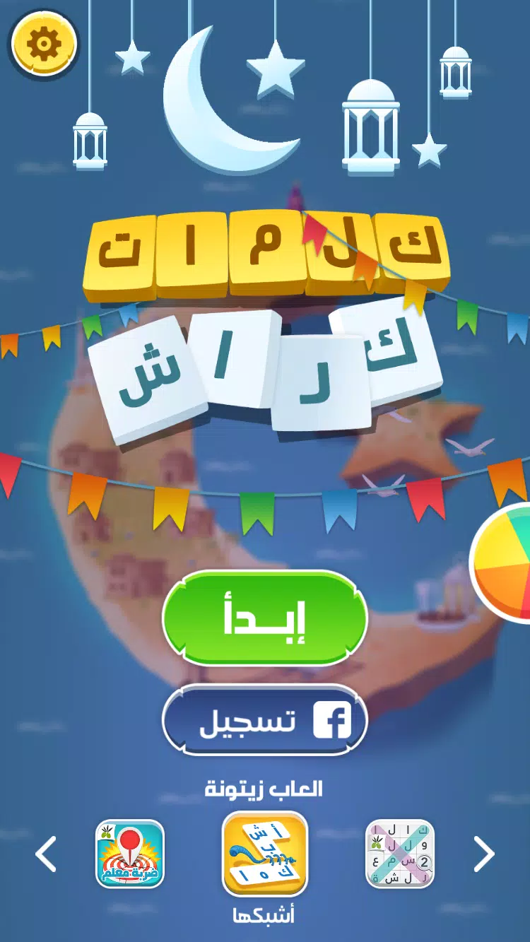 كلمات كراش - لعبة تسلية وتحدي  Screenshot 0