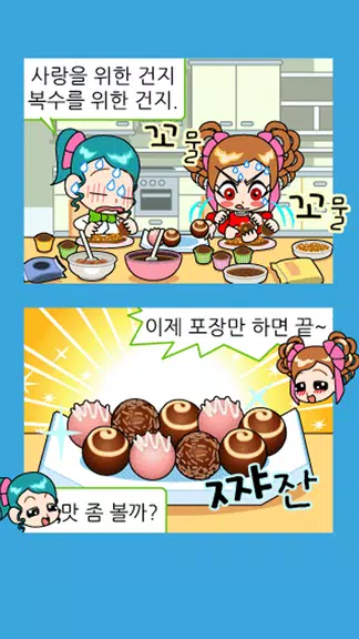 Schermata ZzangFunnyComics20 1