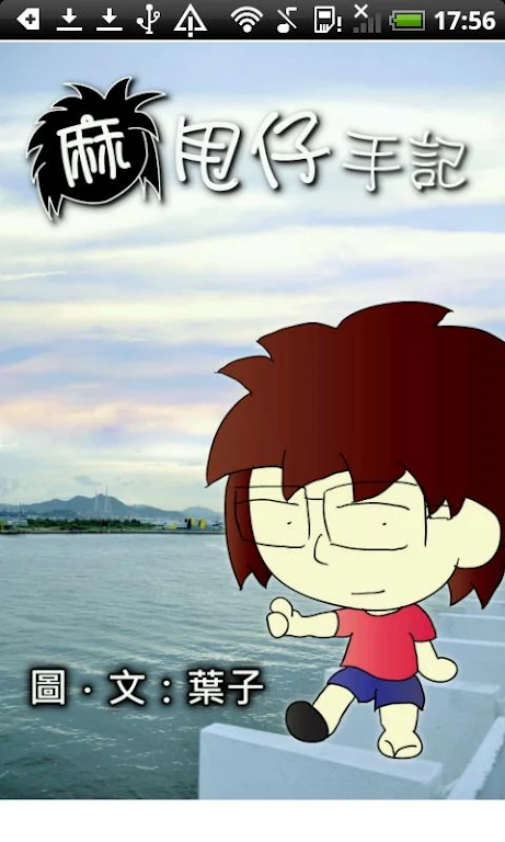 maruschai online comic スクリーンショット 0