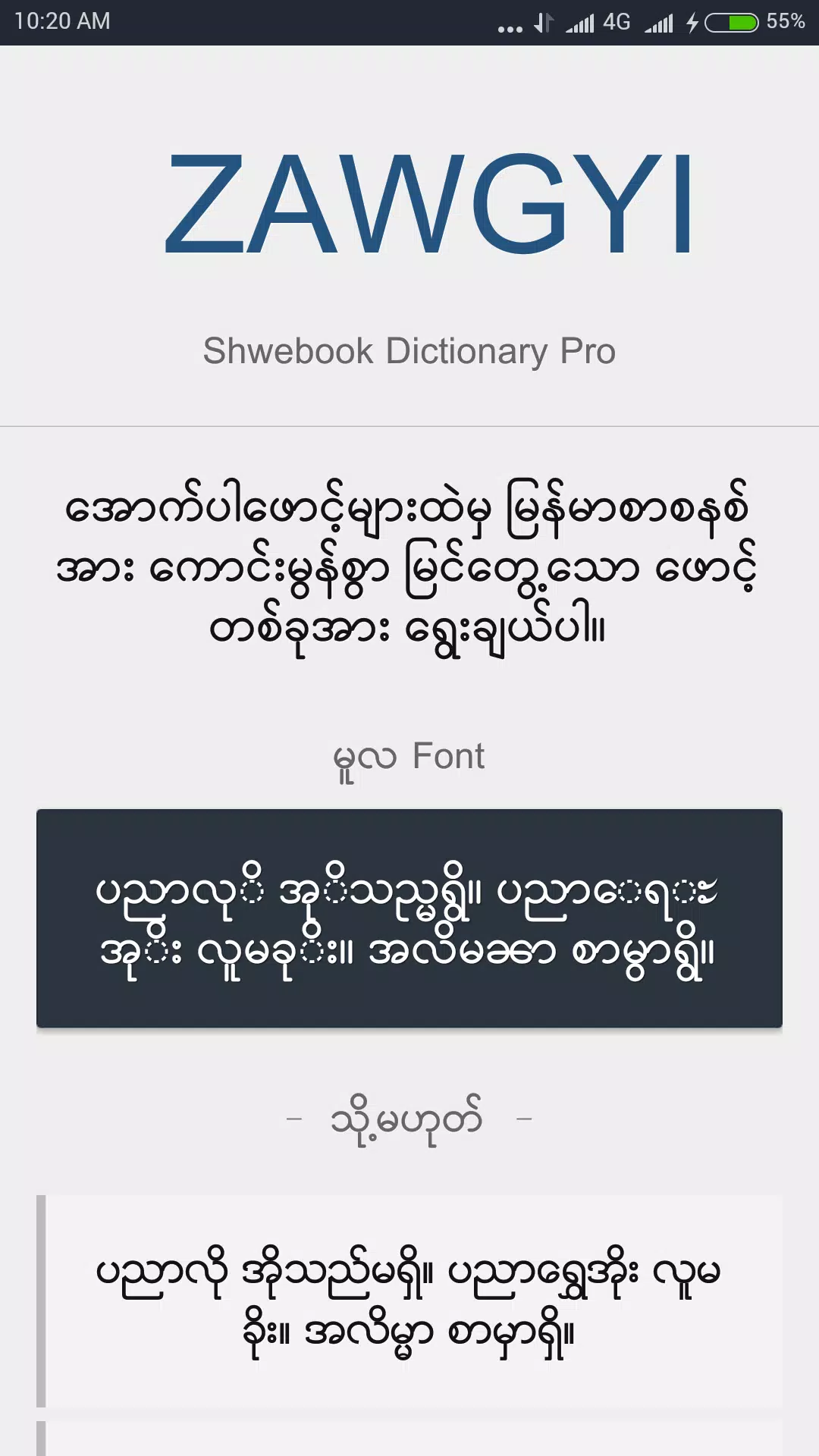 Shwebook Dictionary Pro スクリーンショット 1