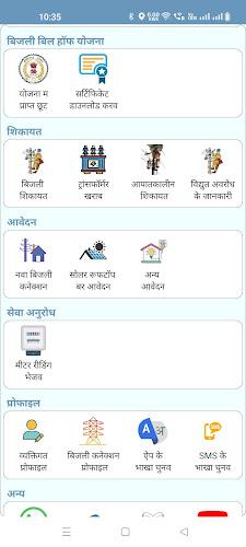 Schermata मोर बिजली (CSPDCL Mor Bijlee) 2