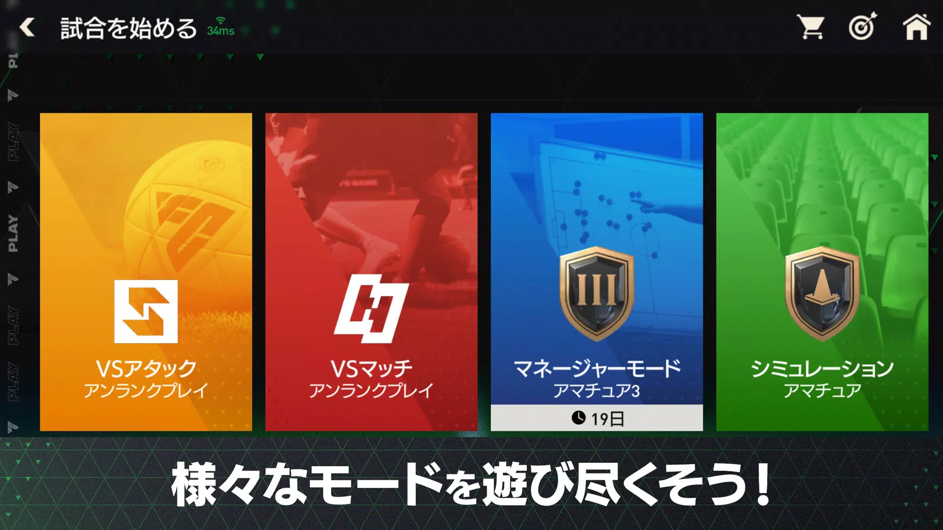 FIFA MOBILE Japan 스크린샷 2