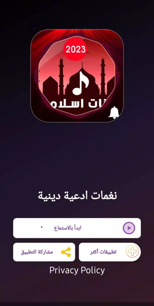 Duas ringtones 2024 スクリーンショット 0