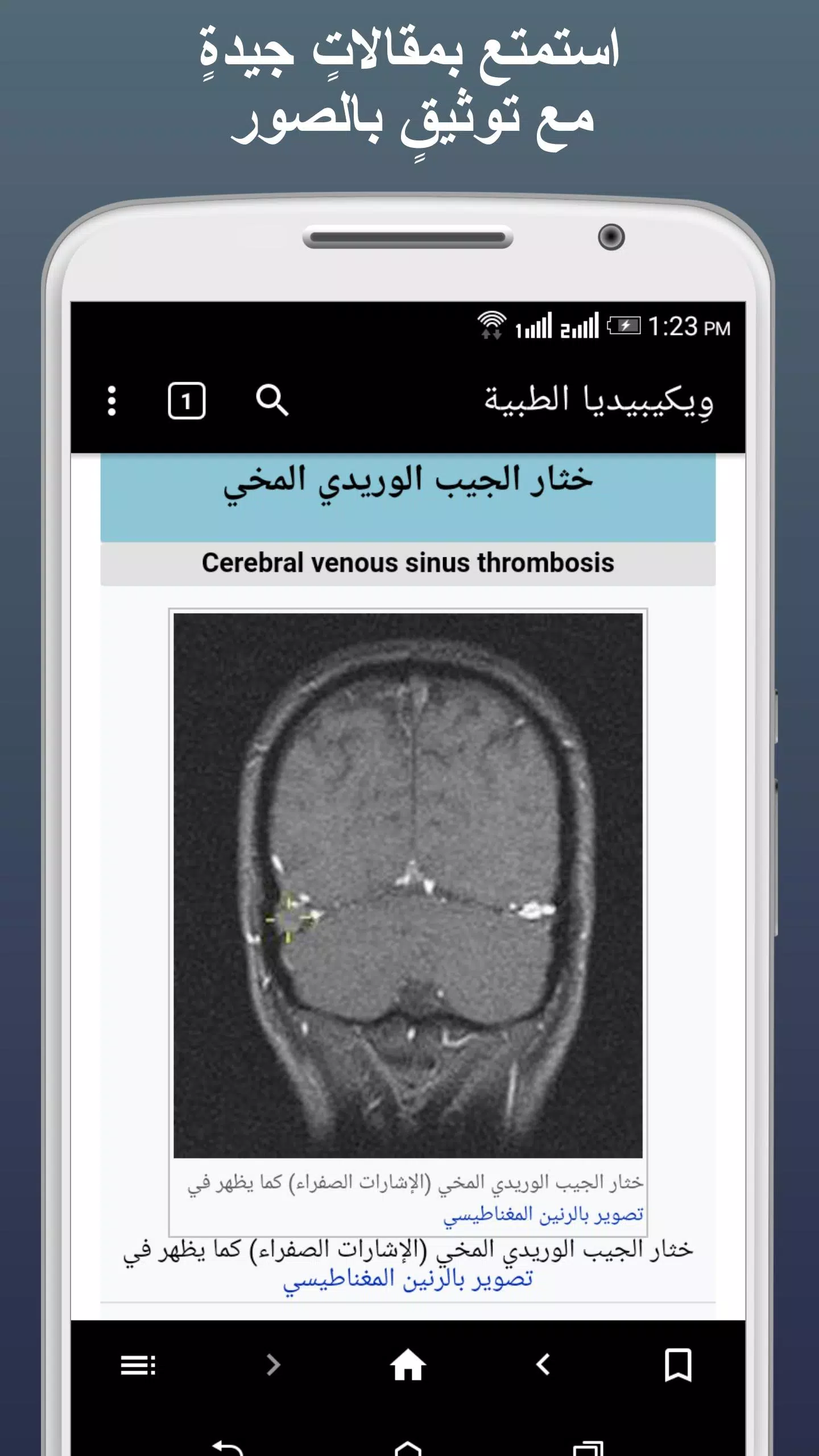 ويكيبيديا الطبية Capture d'écran 2