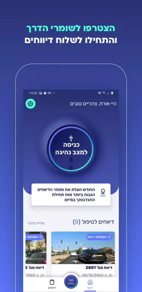 שומרי הדרך Screenshot 0