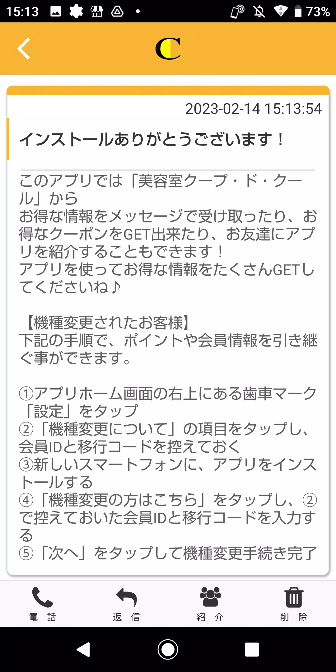 クープドクール オフィシャルアプリ 螢幕截圖 1