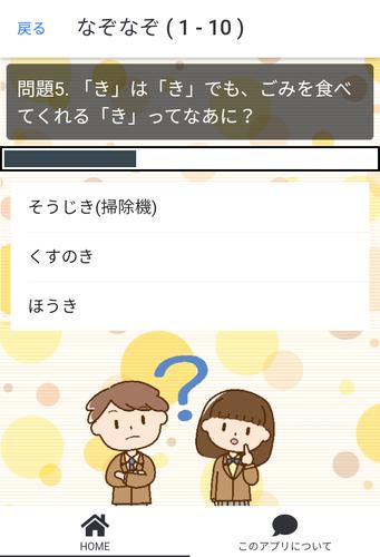 かわいいなぞなぞクイズ Capture d'écran 2