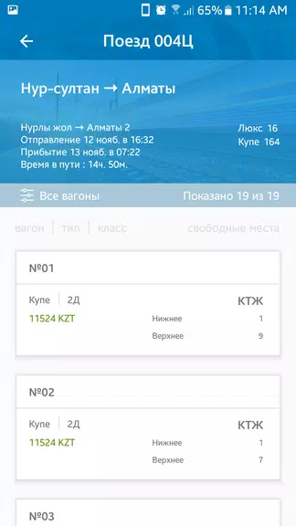 Билеты КТЖ Screenshot 2