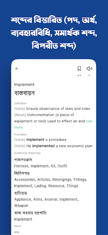 Ridmik Dictionary + Spoken Eng Zrzut ekranu 1