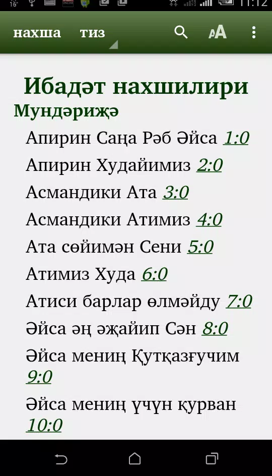 Uighur Worship Songbook (Cyr.) Tangkapan skrin 2