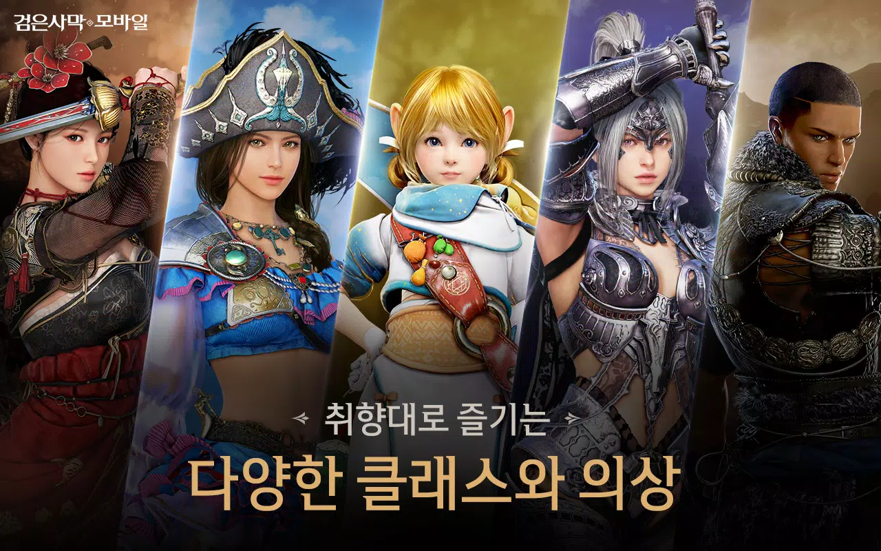 Black Desert Mobile (KR) Ảnh chụp màn hình 3