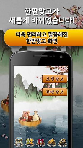 한판 맞고 : 싱글 대표 고스톱 게임 ภาพหน้าจอ 0