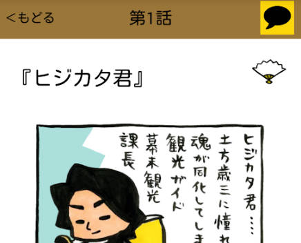 Edo tourism Hijikata-kun スクリーンショット 1