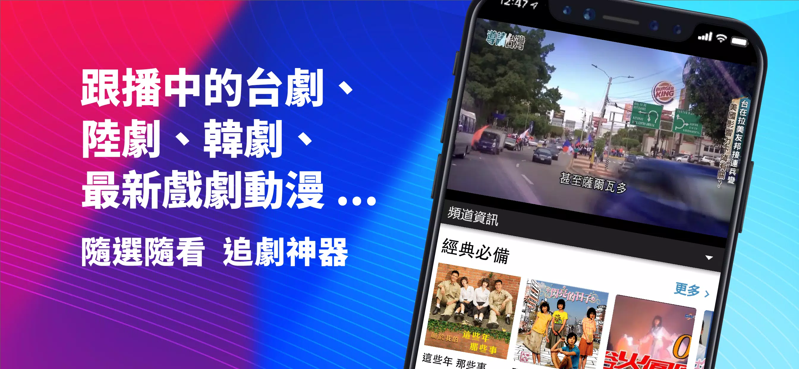 (Taiwan Only) TV Show App 螢幕截圖 3