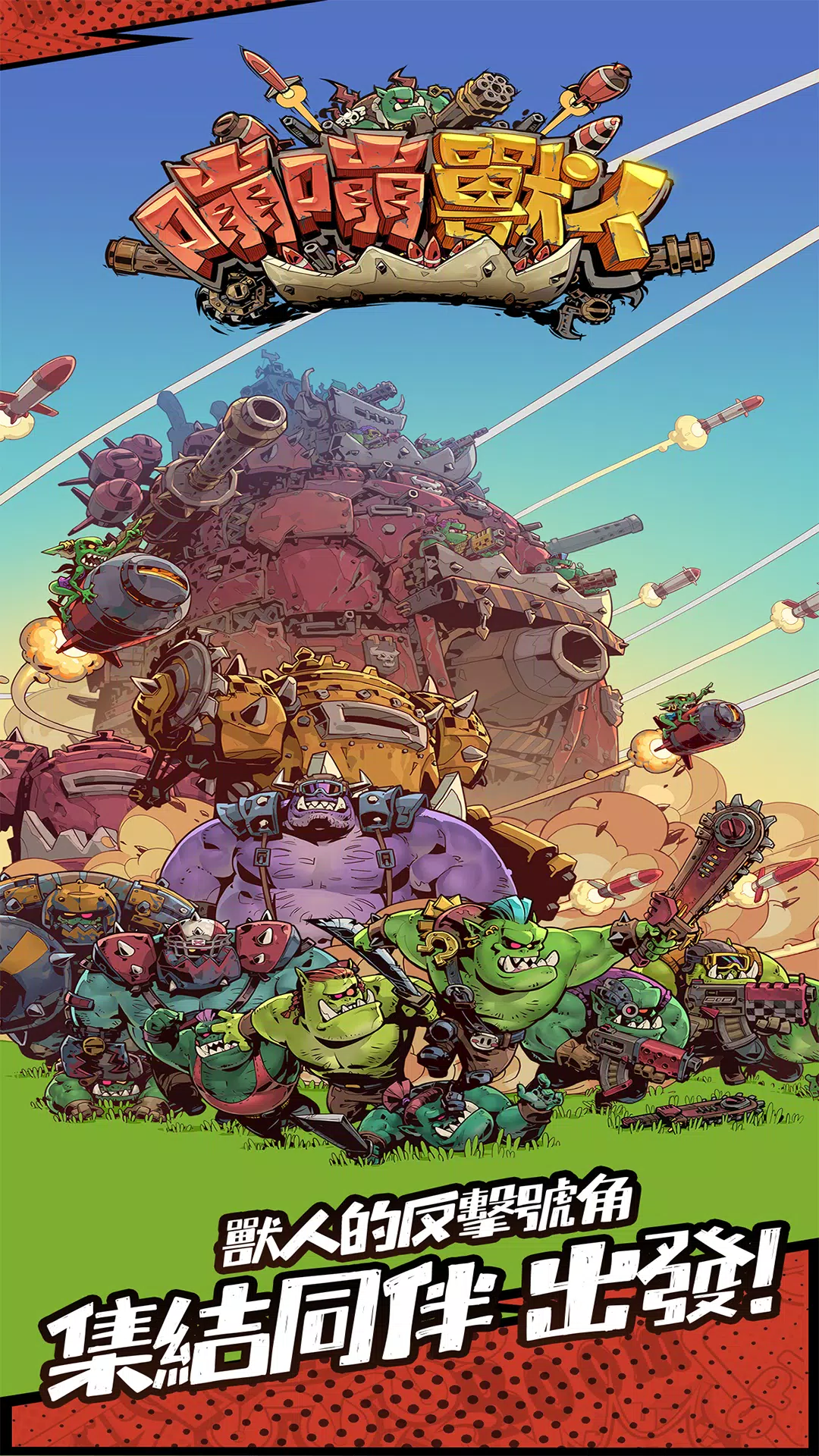 BIG BOOM - ORKS' MOVING CASTLE স্ক্রিনশট 2