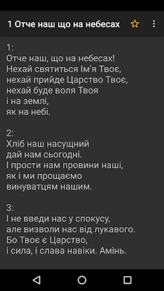 Пiснi Спасенних Screenshot 0