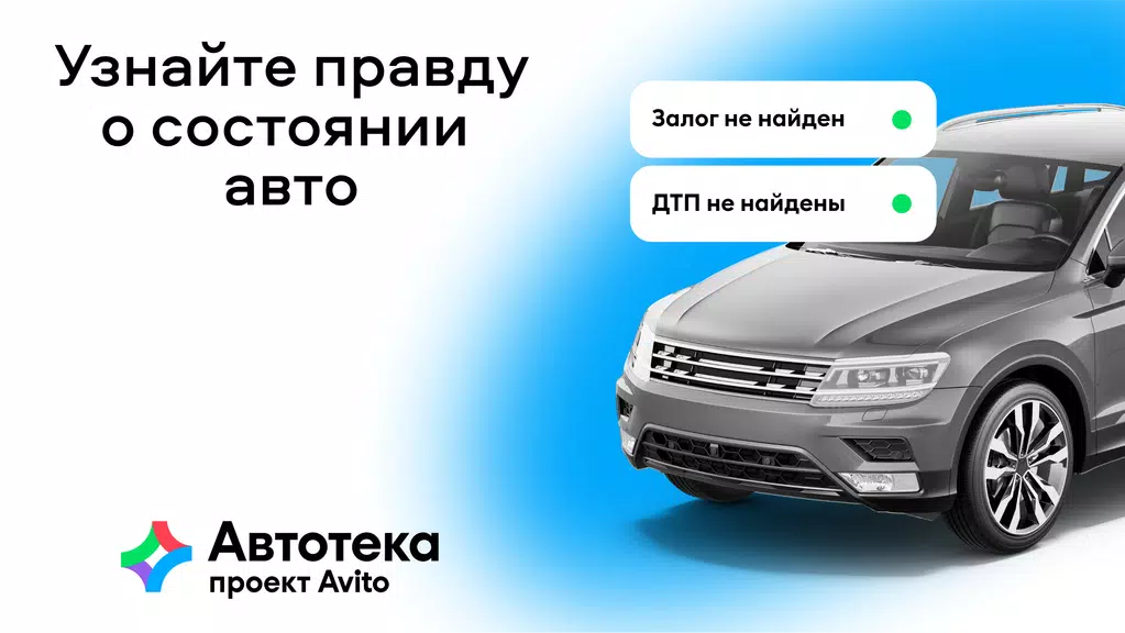 Автотека: проверка авто по VIN Скриншот 0