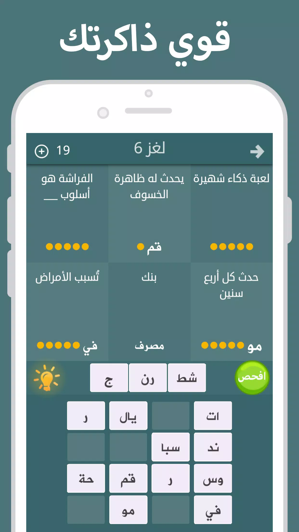 فطحل العرب Captura de tela 1