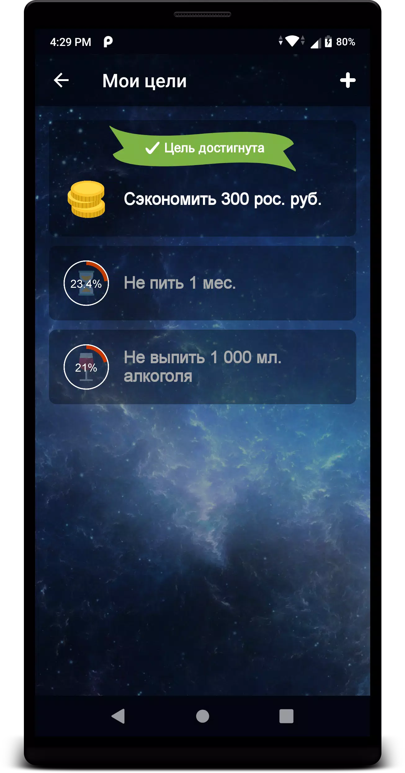 Не пью! Screenshot 1