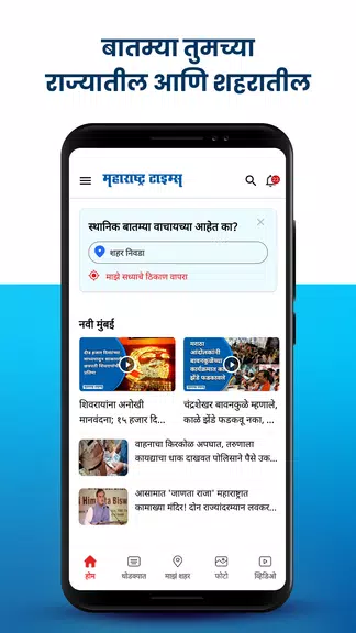 Marathi News Maharashtra Times 스크린샷 1