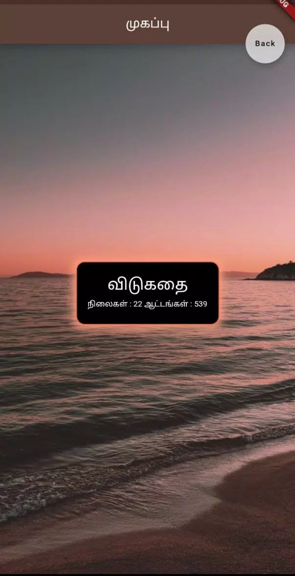 Schermata தமிழ் விடுகதை போட்டி 2