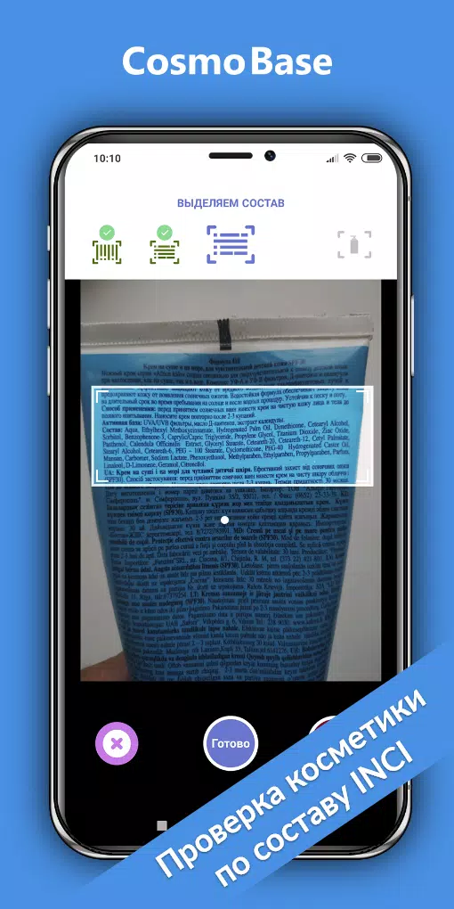 CosmoBase - Сканер косметики Capture d'écran 3