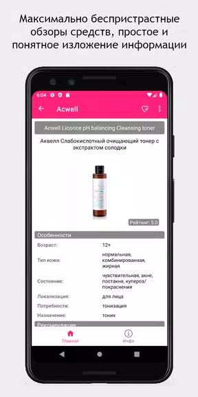 SkinAdvisor - подбор ухода 螢幕截圖 2